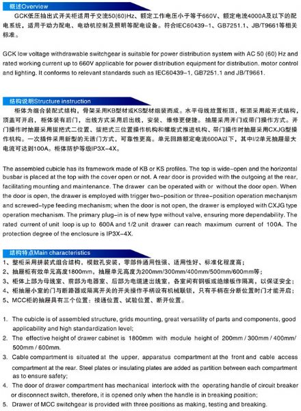 GCK低压抽出式开关柜